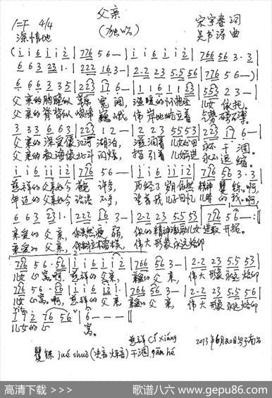 父亲（宋宇春词吴书浔曲） - 宋宇春|吴书浔