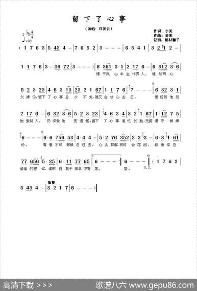 留下了心事 - 小美|泰来
