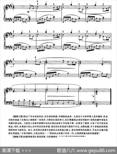 新世纪少年钢琴组曲（二）憧憬之歌|杜鸣心