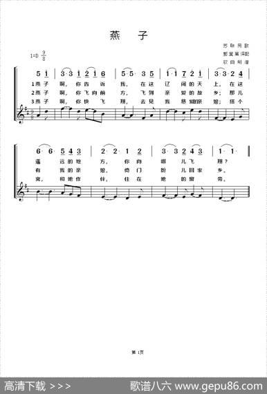 [俄]燕子 - 俄罗斯民歌|郭箕弟译配