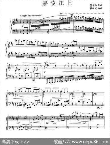 嘉陵江上|贺绿汀原曲、崔世光改编