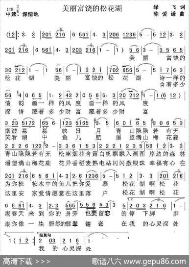 美丽富饶的松花湖 - 绿飞|陈爱谦