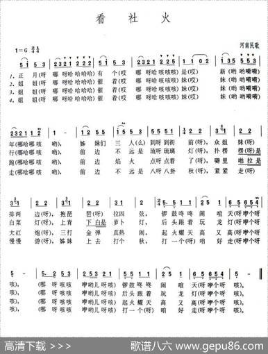 看社火