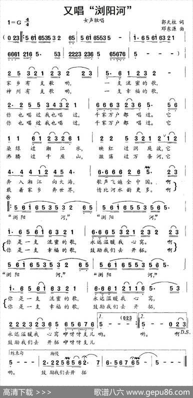 又唱“浏阳河” - 郭天柱|邓东源