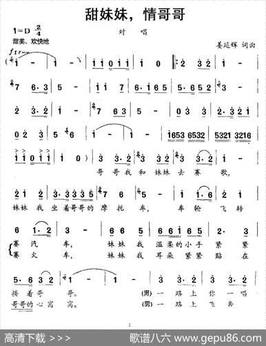 甜妹妹，情哥哥 - 姜延辉|姜延辉