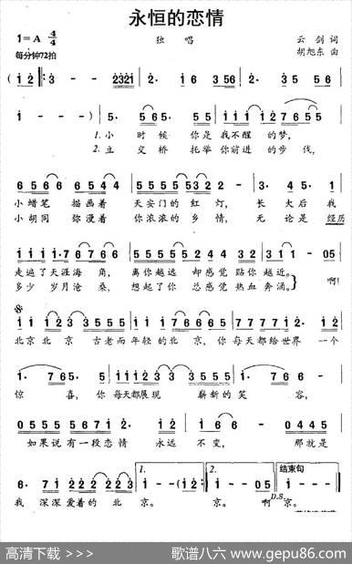 永恒的恋情 - 云剑|胡旭东