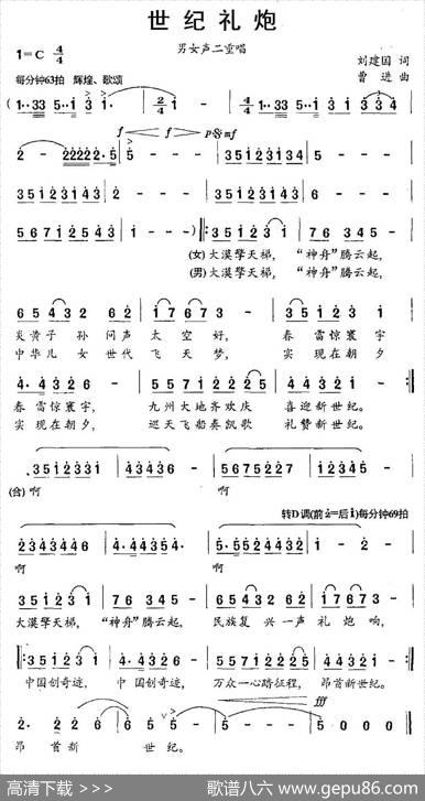 世纪礼炮 - 刘建国|曹进