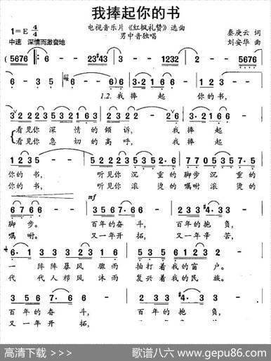 我捧起你的书（电视音乐片《红枫礼赞》选曲） - 秦庚云|刘安华