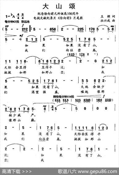 大山颂（电视文献纪录片《徐向前》片尾歌） - 王颖|杜兴成