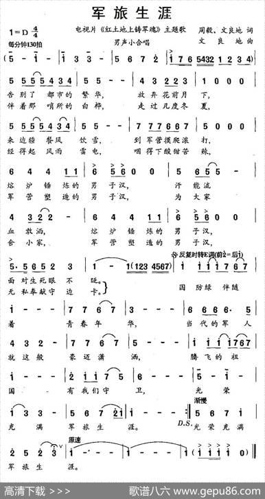 军旅生涯（电视片《红土地上铸军魂》主题歌） - 周毅、文良地|文良地