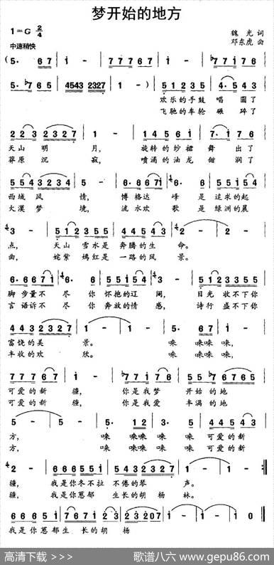 梦开始的地方（魏光词邓东虎曲） - 魏光|邓东虎