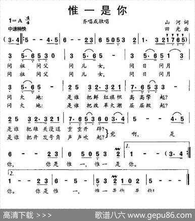 惟一是你 - 山河|田光