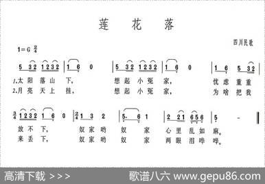 莲花落（四川民歌）