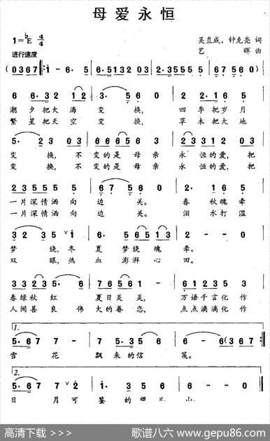 母爱永恒（吴直成、钟克亮词艺晖曲） - 吴直成、钟克亮|艺晖