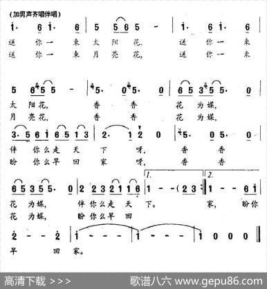 香香花为媒（华友国词牟学农、寒桑曲） - 华友国|牟学农、寒桑