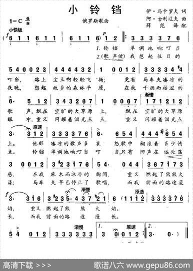 [俄]小铃铛 - 伊.马卡罗夫|阿.古利辽夫