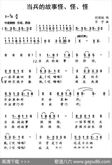 当兵的故事怪、怪、怪 - 刘顶柱|尔宁
