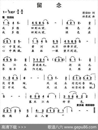 留念 - 陈佑松|林东波