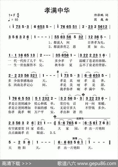 孝满中华（帅泽鹏词国巍曲） - 帅泽鹏|国巍