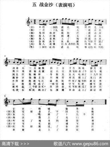 战金沙（大型交响合唱组曲《红军谣》） - 付美|禾丫