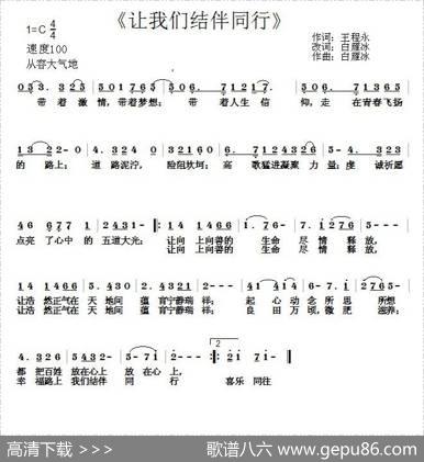 让我们结伴而行 - 王程永|白雁冰