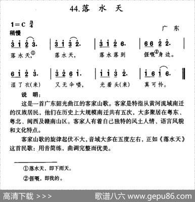 落水天（广东民歌）