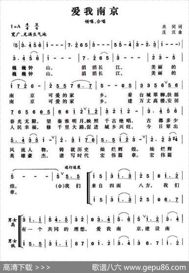 爱我南京（共同词庄汉曲） - 共同|庄汉