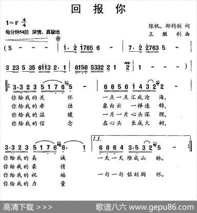 回报你（陈帆、郁钧剑词王胜利曲） - 陈帆、郁钧剑|王胜利