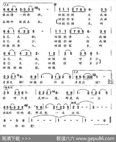 回报你（陈帆、郁钧剑词王胜利曲） - 陈帆、郁钧剑|王胜利