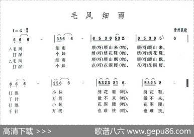 毛风细雨（贵州民歌）