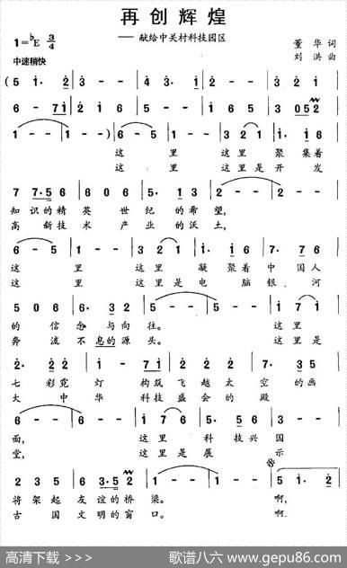 再创辉煌（董华词刘洪曲） - 董华|刘洪