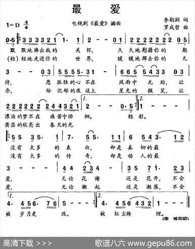 最爱（电视剧《最爱》插曲） - 李朝润|罗成哲
