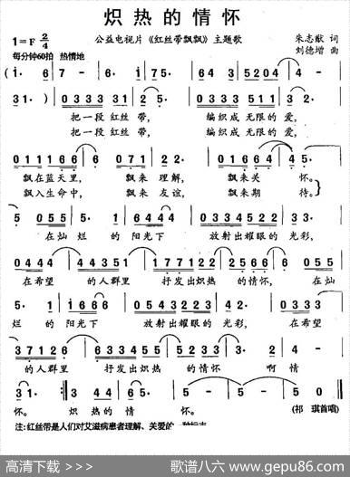 炽热的情怀（公益电视片《红丝带飘飘》主题歌） - 朱志猷|刘德增