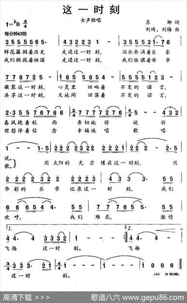 这一时刻 - 苏柳|刘琦、刘梅