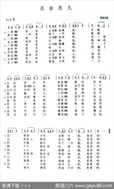 尼故思凡