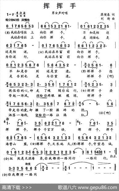 挥挥手（康健春词刘琦曲） - 康健春|刘琦