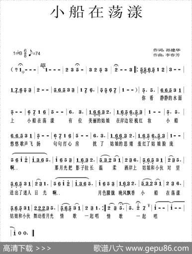 小船在荡漾 - 孙建华|李春芳