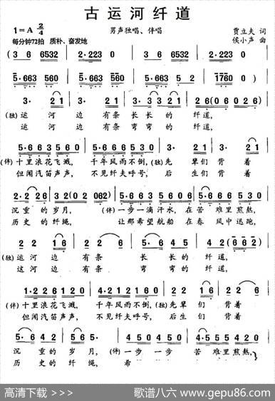 古运河纤道（独唱+伴唱） - 贾立夫|候小声