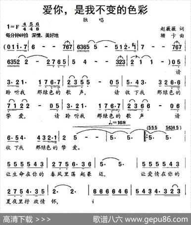 爱你，是我不变的色彩（赵薇薇词珊卡曲） - 赵薇薇|珊卡