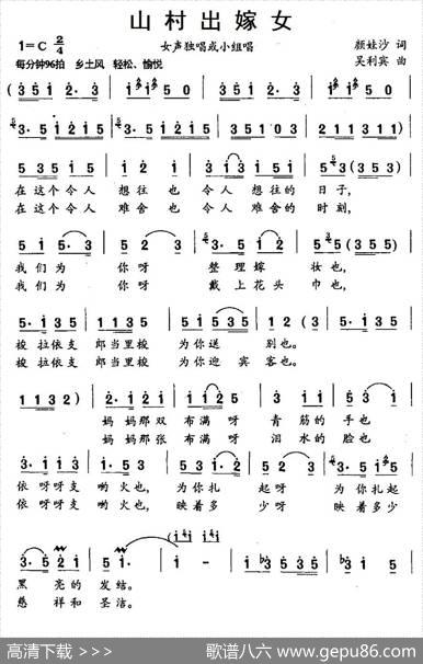 山村出嫁女 - 颜娃沙|吴利宾