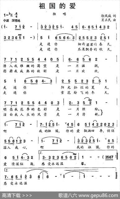 祖国的爱（徐凤诚词肖正民曲） - 徐凤诚|肖正民
