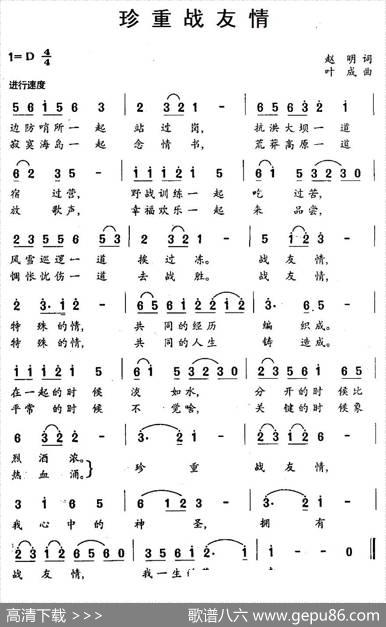 珍重战友情 - 赵明|叶成