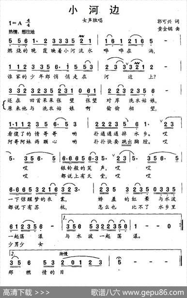 小河边（郭可兴词黄金钢曲） - 郭可兴|黄金钢