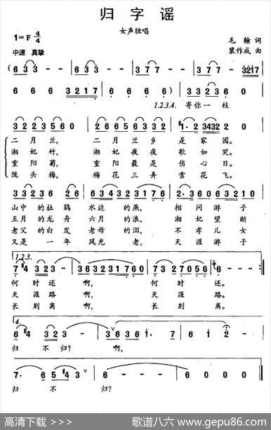 归字谣 - 毛翰|裴作成