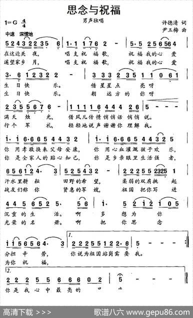 思念与祝福 - 许德清|尹玉梅