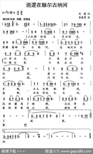 巡逻在额尔古纳河 - 刘薇|李建昌