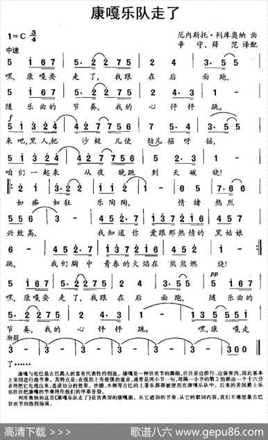 [古巴]康嘎乐队走了|厄内斯托.列库奥纳