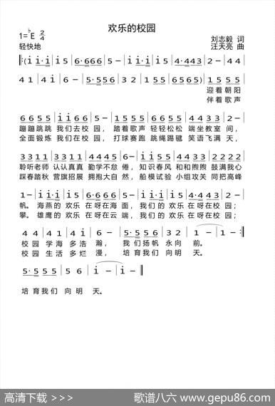 欢乐的校园（刘志毅词汪天亮曲） - 刘志毅|汪天亮
