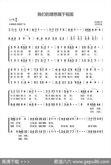我们的理想属于祖国（刘志毅词汪天亮曲） - 刘志毅|汪天亮