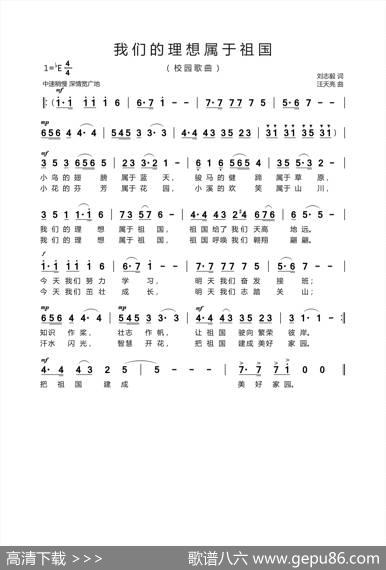 我们的理想属于祖国（刘志毅词汪天亮曲） - 刘志毅|汪天亮